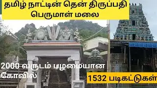 தமிழ் நாட்டின் தென் திருப்பதி பெருமாள் மலை பயணம் |Trichy Thuraiyur|Perumal malai|Tamil Travel Vlogs