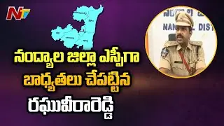 Nandyala District New Collector Manazir Jeelani Samoon, SP Raghuveer Reddy Takes Charge | Ntv