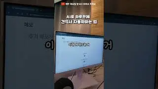 AI로 견적서 자동화하는 법, 코딩 몰라도 됩니다#ReplitAI #업무자동화 #바이브코딩#견적서자동화 #1인기업 #AI자동화