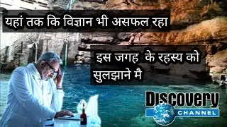 Bhim Kund Mystery: Science Bhi Jiske Aage Fail!