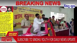 RAIPUR | भारतीय सिंधु सभा द्वारा बालसंस्कार शिविर का आयोजन | SINDHUYOUTH
