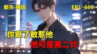 【你疯了敢惹他，他可是黑二代】被欺辱的隐忍少年，暴力护犊的雷霆父亲。当私生子陈毅卷入校园霸凌，生父陆明远用最嚣张的方式为他出头，却也撕开了豪门深不见底的暗涌。