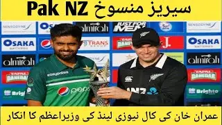 Nz vs Pak series abandoned without a ball bowled.