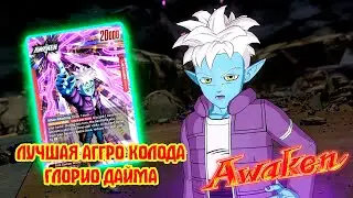 Glorio Deck in Dragon Ball Fusion World best aggro