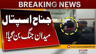 Emergency Situation at Jinnah Hospital | Breaking News | Pakistan News