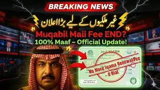 NO MORE IQAMA FEES | BIG NEWS for Saudi Industrial Workers 2026 | اقامہ فیس ختم کردیاگیا #saudijobs