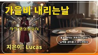 가을비 내리는날