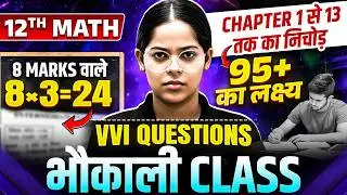 12th Maths Chapter 1-13 Important Questions | Class 12 Maths Most Important Questions 2026 UP Board