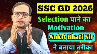 SSC GD 2026 || Selection पाने का Motivation || Ankit Sir ने बताया तरीका
