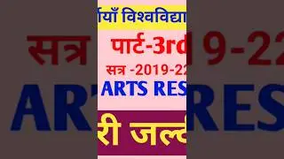 #ba #purneauniversity #bcom #bsc #forbesganj #result  #purneauniversity paet3rd ba result 2023