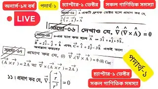 06. Non Mejor Physic-1|| Chapter-1|| Vector || All Math Solution || Honours 1st Year ||