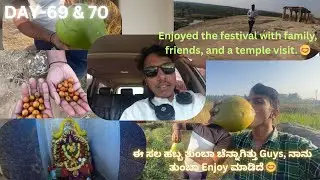 Day 69 & 70 | ಸಂಕ್ರಾಂತಿ ಹಬ್ಬದ Celebration | Native Ooru Vibes with Family & Friends 🌾✨