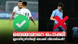 Bemmamar also picked up 🔥 | Blasters' next foreigners?