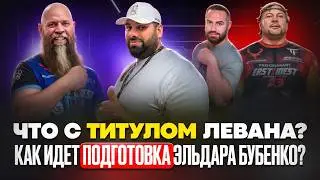 WILL LEVAN BE STRIPPED OF HIS TITLE? / 3rd match with LARRATT will break all records / ELDAR BUBE...