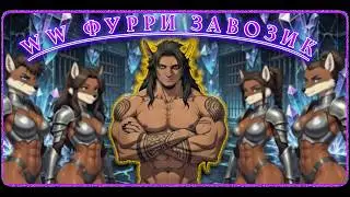 [Нарезка] Антон проходит пыточную CrystalFall. Кто на%&!л в чемодан? WW ФУРРИ ЗАВОЗИК. #poebota