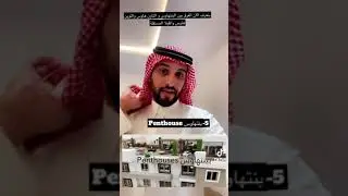 مختارات عقارية بعنوان/ ماهو الفرق بين التاون هاوس والبنتهاوس والتوين هاوس؟ وشقق الدبلكس والتربلكس ؟