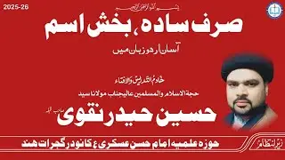Rec:22 || صرف||مصدرمیمی || SARF e SAADA || 19 jan 2025||#arabic#grammar#online#qadar#naqvi#العربية