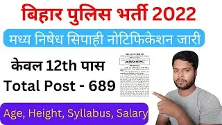 Bihar Police Prohibition constable Vacancy 2022 | Bihar Police Constable Recruitment full details|