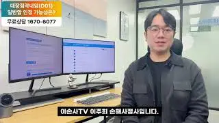 대장점막내암 D코드(D010, D012) 받았는데 일반암 진단비 100% 받는 방법