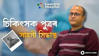 Heart Blockage Recovery Story | Expert Cardiac Care by Dr. Reja Bora at Swastha Hospital