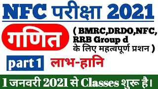 NFC maths classes || NFC exam paper Maths || NFC exam date 2021|| NFC hospital work assistant maths