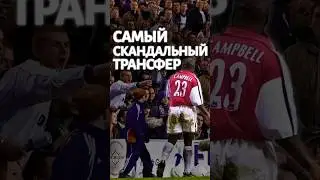 Самый скандальный трансфер #shorts #футбол #football