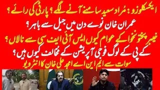 EXCLUSIVE: Murad Saeed going to come out of hiding? PTI MNA Amjad Ali Khan revelations