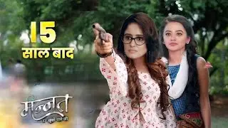 Mannat | येश्वरिया से बदला लेने वापिस लौटी मन्नत और उसकी बेटी दुआ | Schoking Upcoming Twist