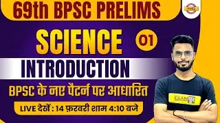 69TH BPSC PRELIMS | BPSC SCIENCE CLASS | INTRODUCTION | BASED ON NEW PATTERN | BY DILAWAR SIR
