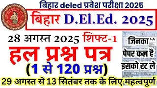 Bihar Deled Exam Analysis 2025 | Bihar Deled 28 Aug 1st Shift Paper Answer Key | Deled Paper Review
