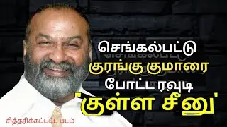 Chengalpet Rowdy | Kullaseenu | Advocate Prabhu Retnam | Sattamedai | Sattamedai
