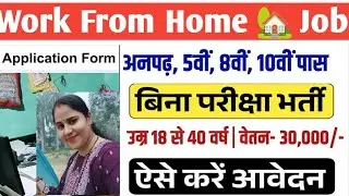 online job at home | work from home | work from home jobs 2026 #workfromhome #onlinejobs