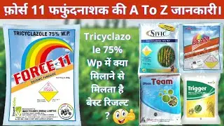 Tricyclazole 75 wp fungicide uses/ Force 11 fungicide/ sivic beam dhanteam fungicide/Dose price