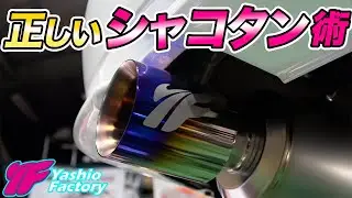 リーガルに車高を落とすならこの、スーパーサイレントチタンマフラーだけです。