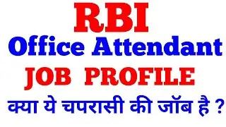 RBI OFFICE ATTENDANT JOB PROFILE॥WORK PROFILE RBI OFFICE ATTENDANT॥RBI OFFICE ATTENDANT॥