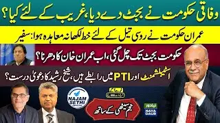 Budget: Who Benefits, Who Loses? | Establishment: Supporting PTI Or PDM? | Naya Daur | Najam Sethi