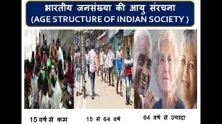 Chapter 2 Age Structure of Population of India (Subtopic) (Part 8)