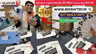 500/-Starting Second Hand Mobile की बढ़िया Sourcing कैसे करे Gurgaon Wholesale Price Mobile | iPhones