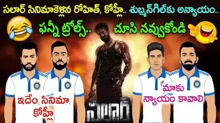 Indian Cricketers Funny Spoof After Watching Prabhas Salaar Movie | Cric Cartoon