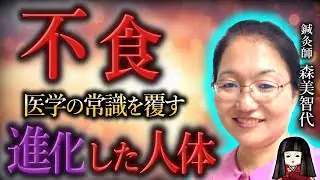 【驚愕】1日青汁1杯で30年&hellip;余命5年の難病を克服し『現代の仙人』に【森美智代】