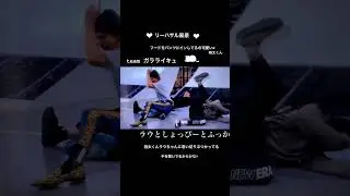 Laboのリーハサル風景❤︎teamガラライキュ❤︎なべふかラウ♡#snowman #なべふかラウ
