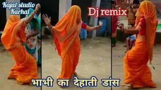#dj_remix भाभी ने देवर के साथ किया तूफानी धमाका देहाती डांस रामा शास्त्री ||
