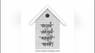 Kalakruti India!!! Designer Home Name Plates At Budget Price || Custom Nameplate in Pune!