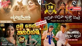 2026 Trending Sinhala Music | GG VIBE Best Hits | Sinhala Songs Compilation