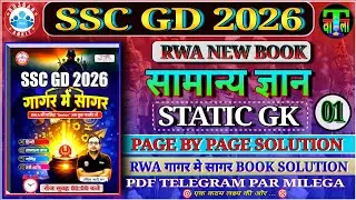 #SSC_GD_2026 || STATIC GK || RWA गागर मे सागर BOOK SOLUTION || GAGAR ME SAGAR BOOK PDF DOWNLOAD