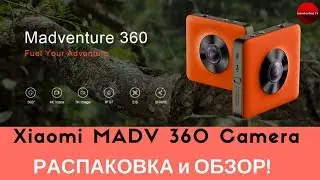 Панорамная VR камера Xiaomi MADV Madventure 360 - РАСПАКОВКА и ОБЗОР!