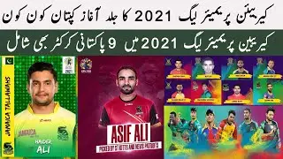 CPL T20 2021 Pakistan player list | CPL 2021 Captains | Cpl 2021 Schedule
