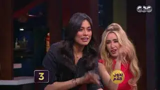 هاجر أحمد طلعت مشاغبة جدا وكسرت قواعد اللعبة 😂.. الكاميرا قفشتها وهي بتغشش فريقها