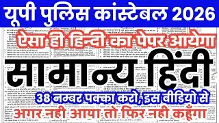 UP police constable 8 June 2026 Hindi imp Question//up police constable hindi model paper 2026
