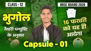 🔥 Class 12 Geography One Shot 2026🔥 Capsule -01 | All Chapters Revision भूगोल चौपड़ा साफ 2026